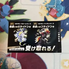 ポケモンスカーレットバイオレット　色違い　ミライドン　コライドン