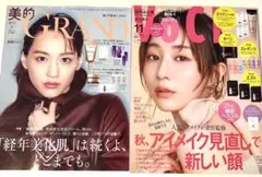 新品未読品！VOCE 2025年11月号 田中みな実、美的グラン秋号 綾瀬はるか