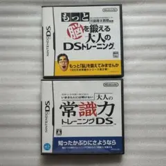もっと脳を鍛える大人のDSトレーニング & 大人の常識力トレーニングDS