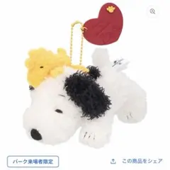 スヌーピー USJ 限定　ぬいぐるみ キーホルダー
