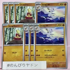 コジョフー　キック　コジョンド　スマッシュアッパー　各4枚　pci801のサムネイル