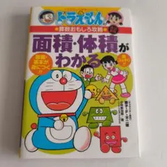 面積・体積がわかる