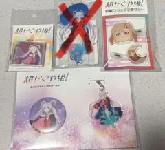 超かぐや姫！ アクリルスタンド　アクリルキーホルダー　　お買い得セット　早い者勝