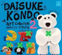 【新品未開封】【匿名配送】 DAISUKE KONDO ガチャガチャ Vol.2