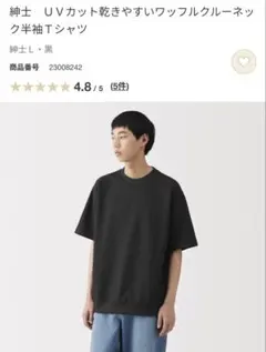 無印　今季　紳士　L ＵＶカット乾きやすいワッフルクルーネック半袖Ｔシャツ