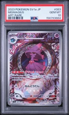 PSA9 ミュウツー モンスターボールミラー エラーカード ポケモンカード