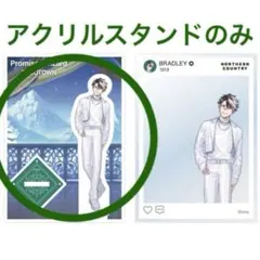 まほやく ゾゾタウン ブラッドリー アクリルスタンド 単品 限定品 未