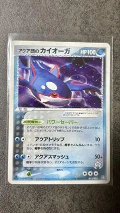 世界に1枚のみ！【PSA1】アクア団のカイオーガ 013 adv pcg 世界に1枚のみ！【PSA1】アクア団のカイオーガ 013 adv pcg - メルカリ