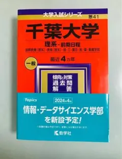 2025年最新】赤本 千葉大学の人気アイテム - メルカリ