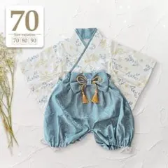 70ブルー〔セパレート袴ロンパース〕男の子ベビーお宮参り百日祝いお食い初め初節句