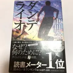 ダンデライオン 中田永一