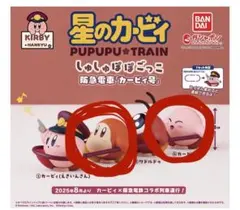 星のカービィ しゅしゅぽぽごっこ 阪急電車 カービィ号 ワドルディ カービィ