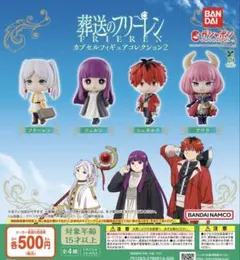 葬送のフリーレン カプセルフィギュアコレクション2 全4種セット