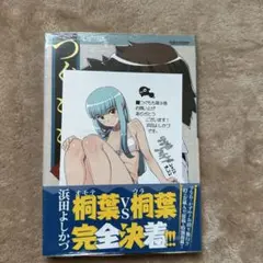 初版‼️新品未開封‼️つぐもも 9