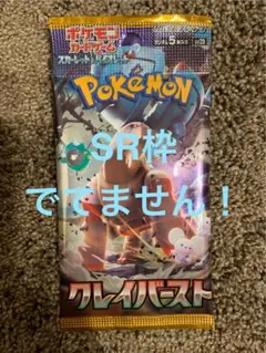 クレイバースト バラパック ラスト1パック