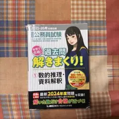 公務員試験本気で合格!過去問解きまくり! 2025-26年10冊4.22 - メルカリ
