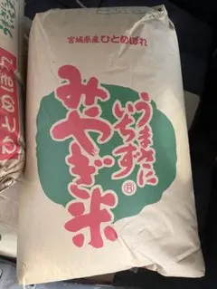 令和7年宮城県産ひとめぼれ玄米30kgのサムネイル