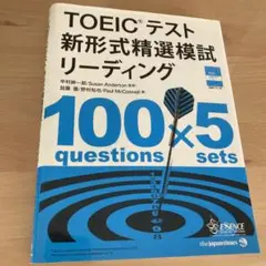 TOEICテスト 新形式精選模試 リーディング