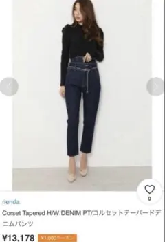 ☆最終価格⚠️ ☆美品✨ rienda コルセット テーパード デニム パンツのサムネイル