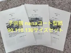 型紙 パターン コート