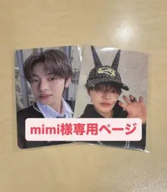 mimi様専用ページ