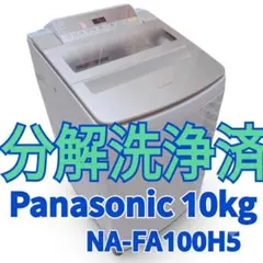 2026年最新】NA-FA100H5の人気アイテム - メルカリ