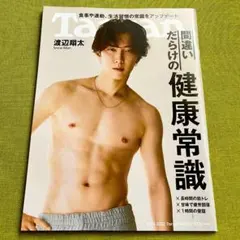 ❤️新品未読❤️Tarzan Snow Man 渡辺翔太 スノーマン