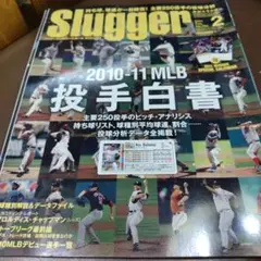 Slugger 2011年2月号
