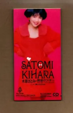 ■木原さとみ 誘惑のブギー ygw190