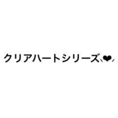 プリティーリズム プリズムストーン クリアハートシリーズ ෆ‪
