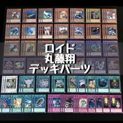 即日発送！ビークロイドデッキ　丸藤翔　オベリスクブルー3年 即日発送！ビークロイドデッキ 丸藤翔 オベリスクブルー3年 即日