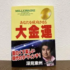 2026年最新】深見_東州の人気アイテム - メルカリ