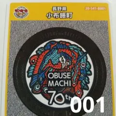 マンホールカード　小布施町　B