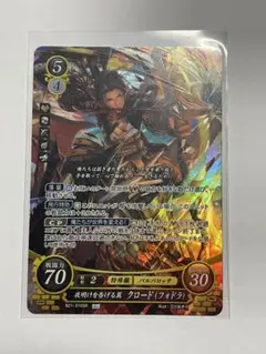 ファイアーエムブレム 0 サイファ クロードSR