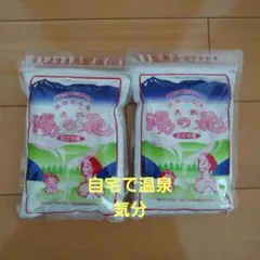 天然湯の花　2袋セット