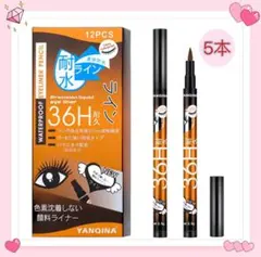 アイライナー ブラウン 5本セット