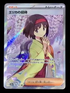 2025年最新】エリカの招待sr エラーの人気アイテム - メルカリ