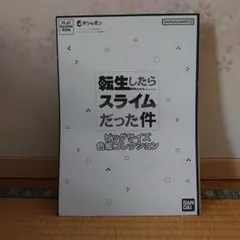 転生したらスライムだった件 ビッグサイズ色紙コレクション デザインA