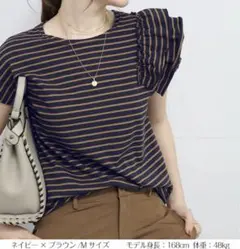 肩フリル　アシメボーダーTシャツ ネイビー×ブラウン