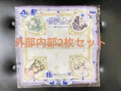 セーラームーン 一番くじ　夢見るハンドタオル　外部　内部2枚セット