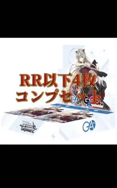 ヴァイスシュヴァルツ GA文庫 20th Anniversary RR以下4コン - メルカリ