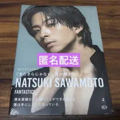 澤本夏輝 フォトエッセイ