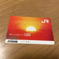 2026年最新】JR西日本 オレンジカードの人気アイテム - メルカリ