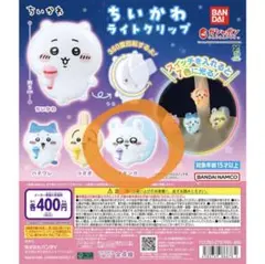 ちいかわ ライトクリップ モモンガ