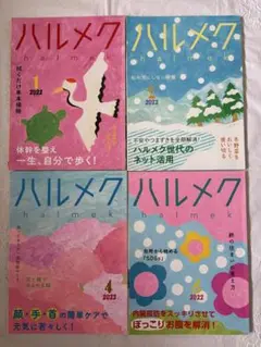 ハルメク　1年分12冊＋冊子2点 定期購読のコース 購読料・送料 | 雑誌ハルメク【公式】50代から