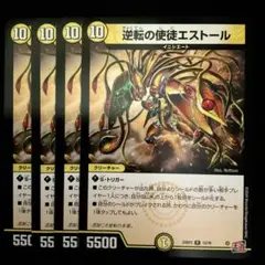 逆転の使徒エストール　４枚