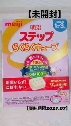 明治 ステップ らくらくキューブ 1〜3歳用 未開封のサムネイル