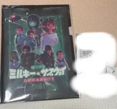 ミルキー☆サブウェイ　各駅停車劇場行き パンフレット　入場特典　ミニ漫画