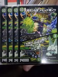 メチャデ塊ゾウ 4枚セット