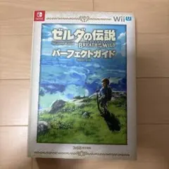 ゼルダの伝説 ブレス オブ ザ ワイルド パーフェクトガイド